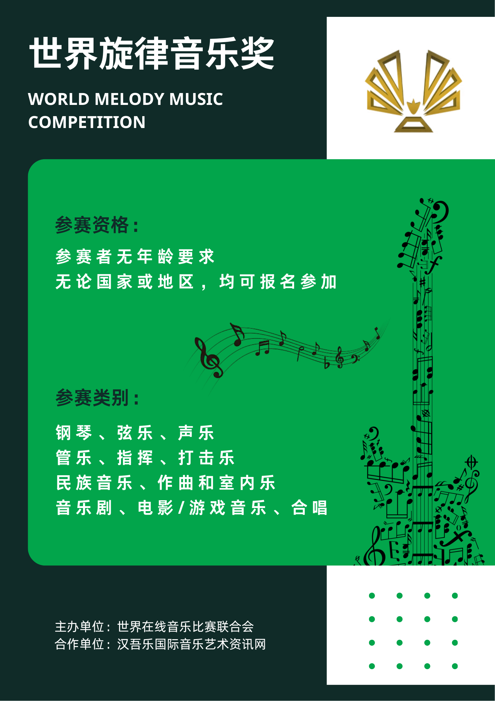 世界旋律.png