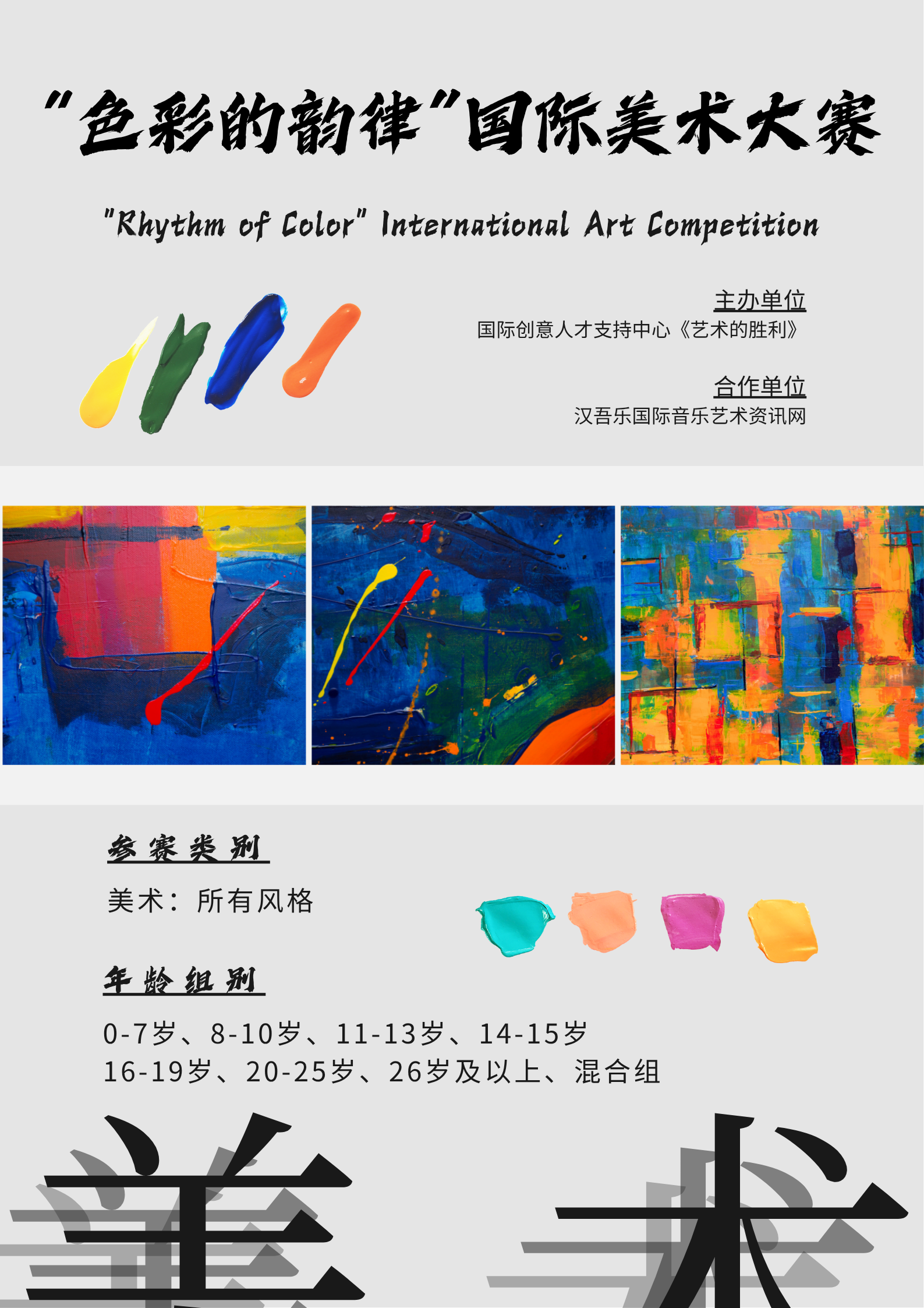色彩的韵律2.png