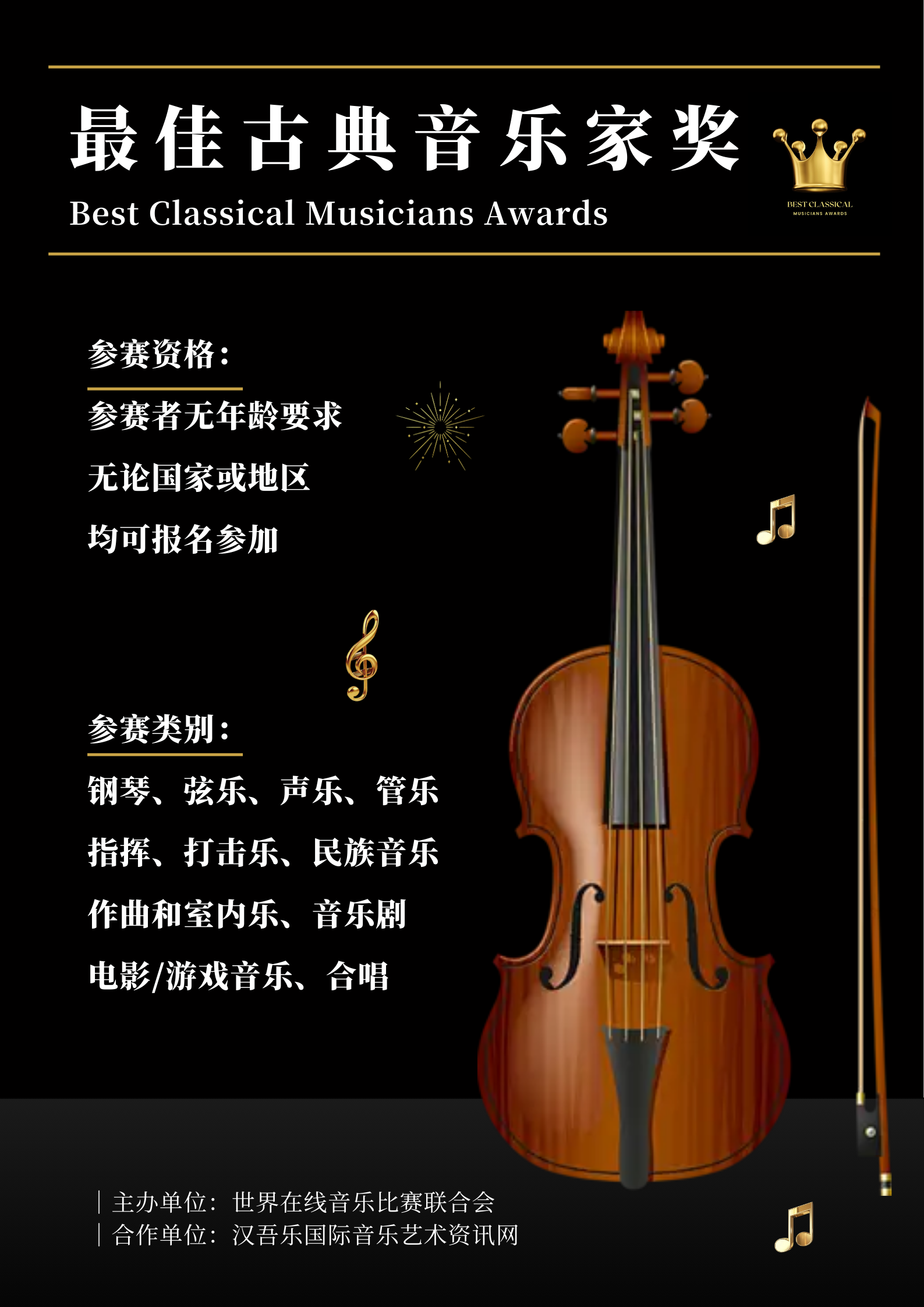 最佳古典音乐家奖- 国际音乐艺术资讯网