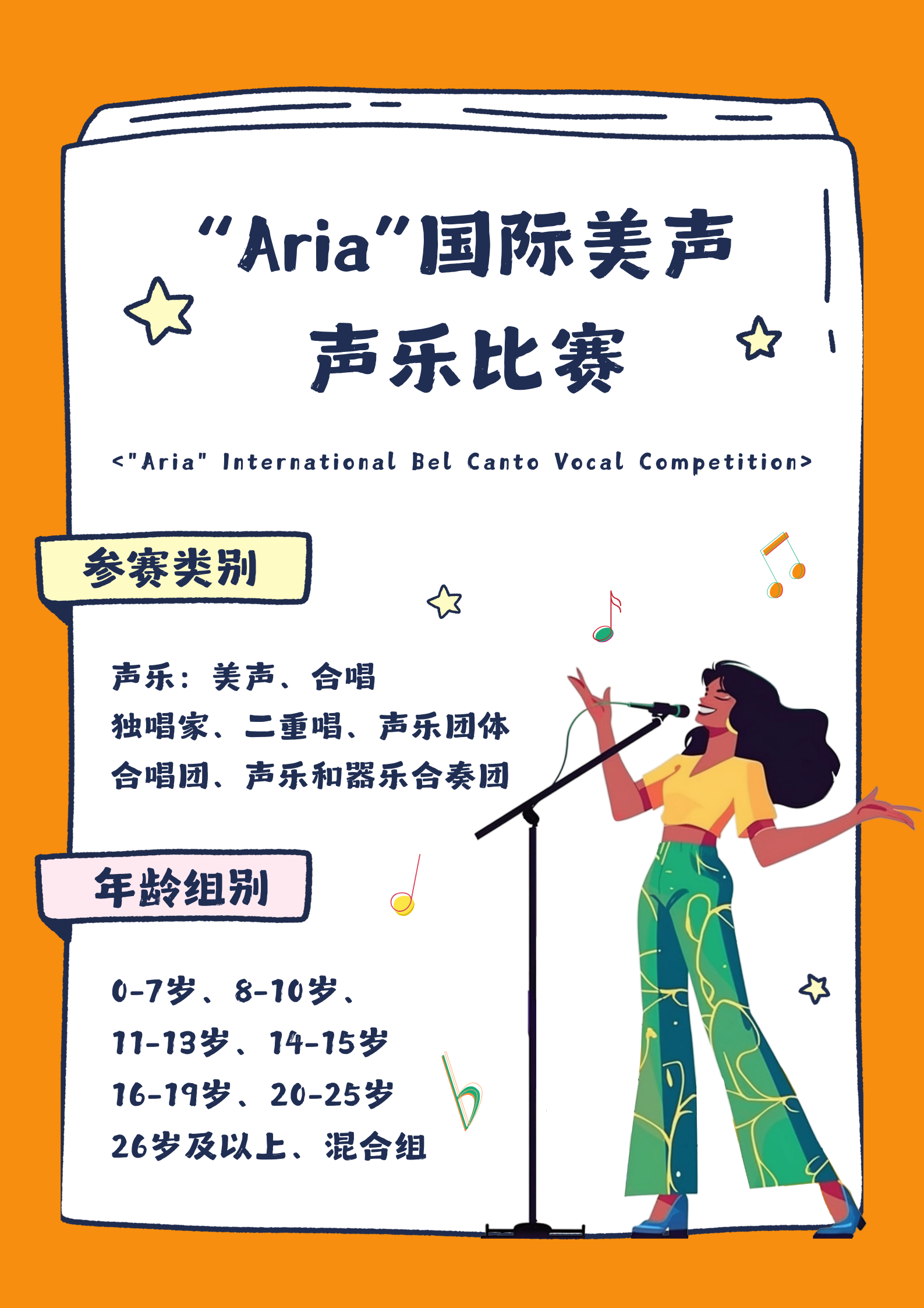 aria国际美声2.png