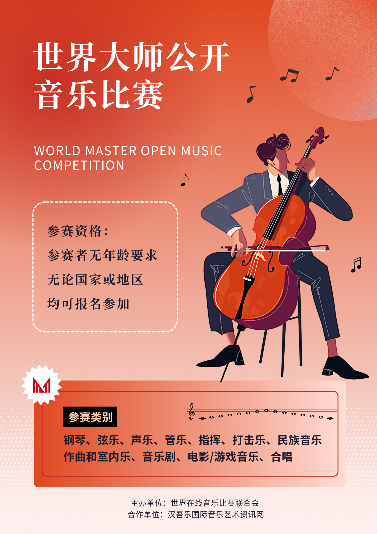 世界大师公开.png