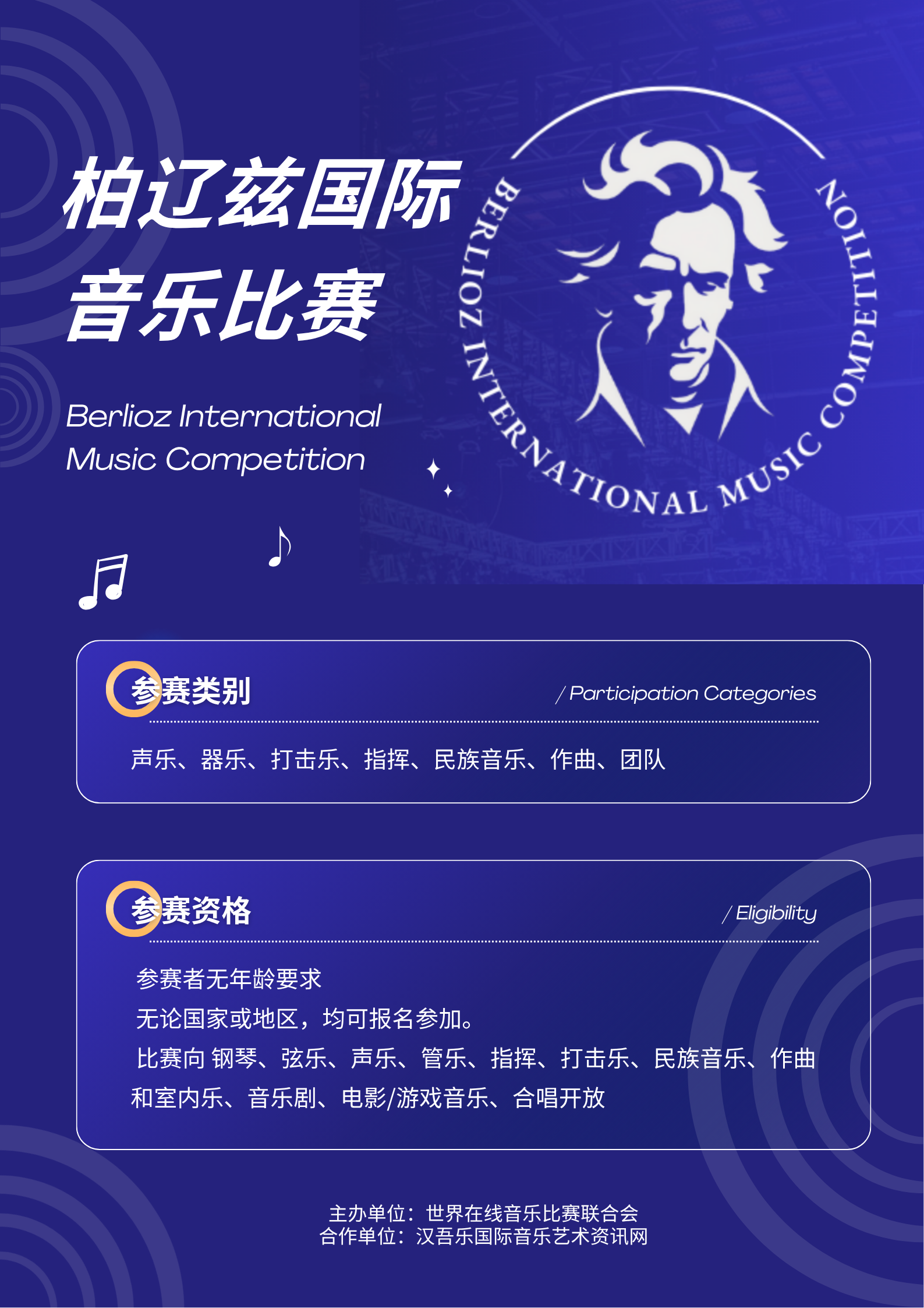 柏辽兹2.png