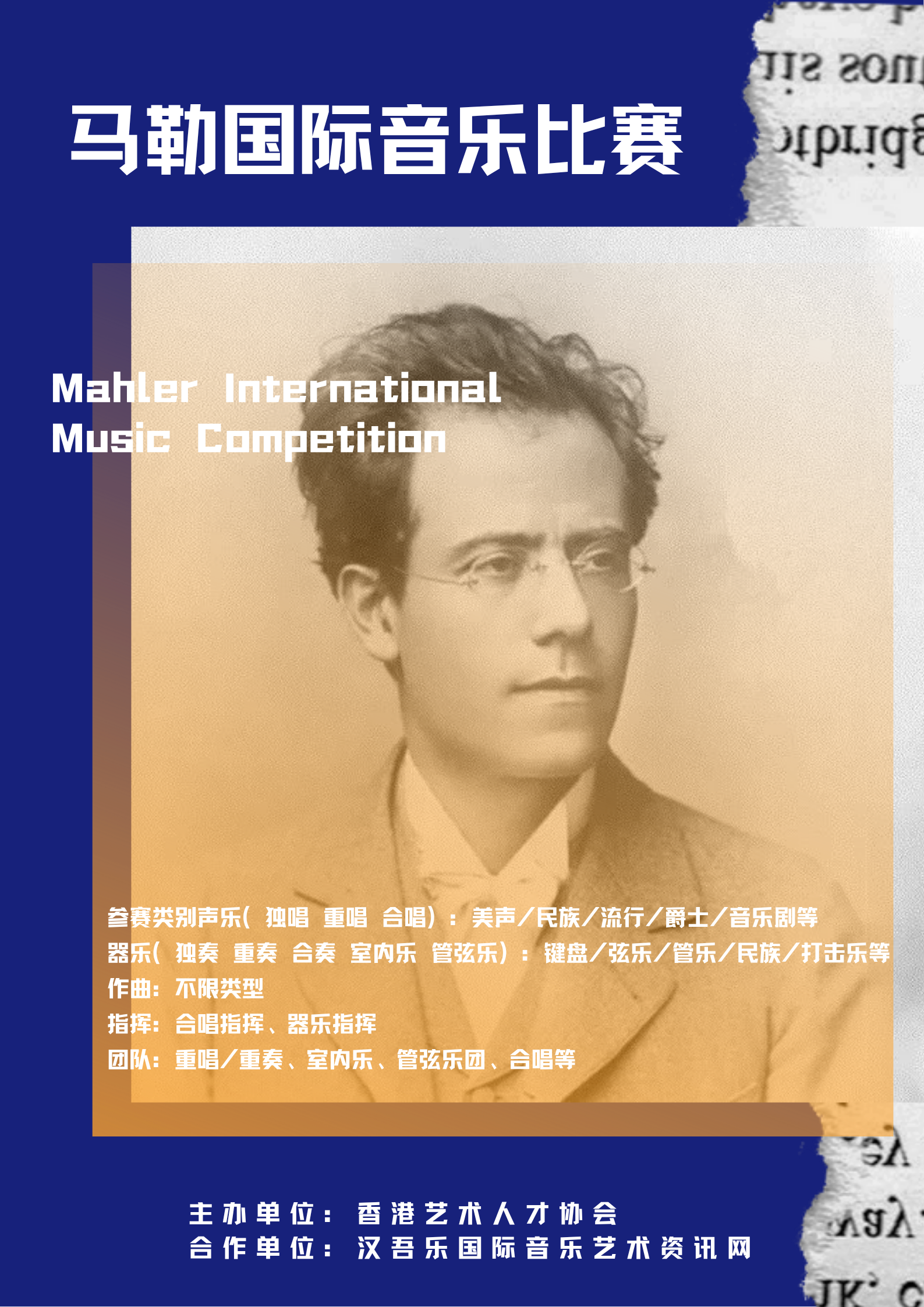 马勒国际音乐比赛.png