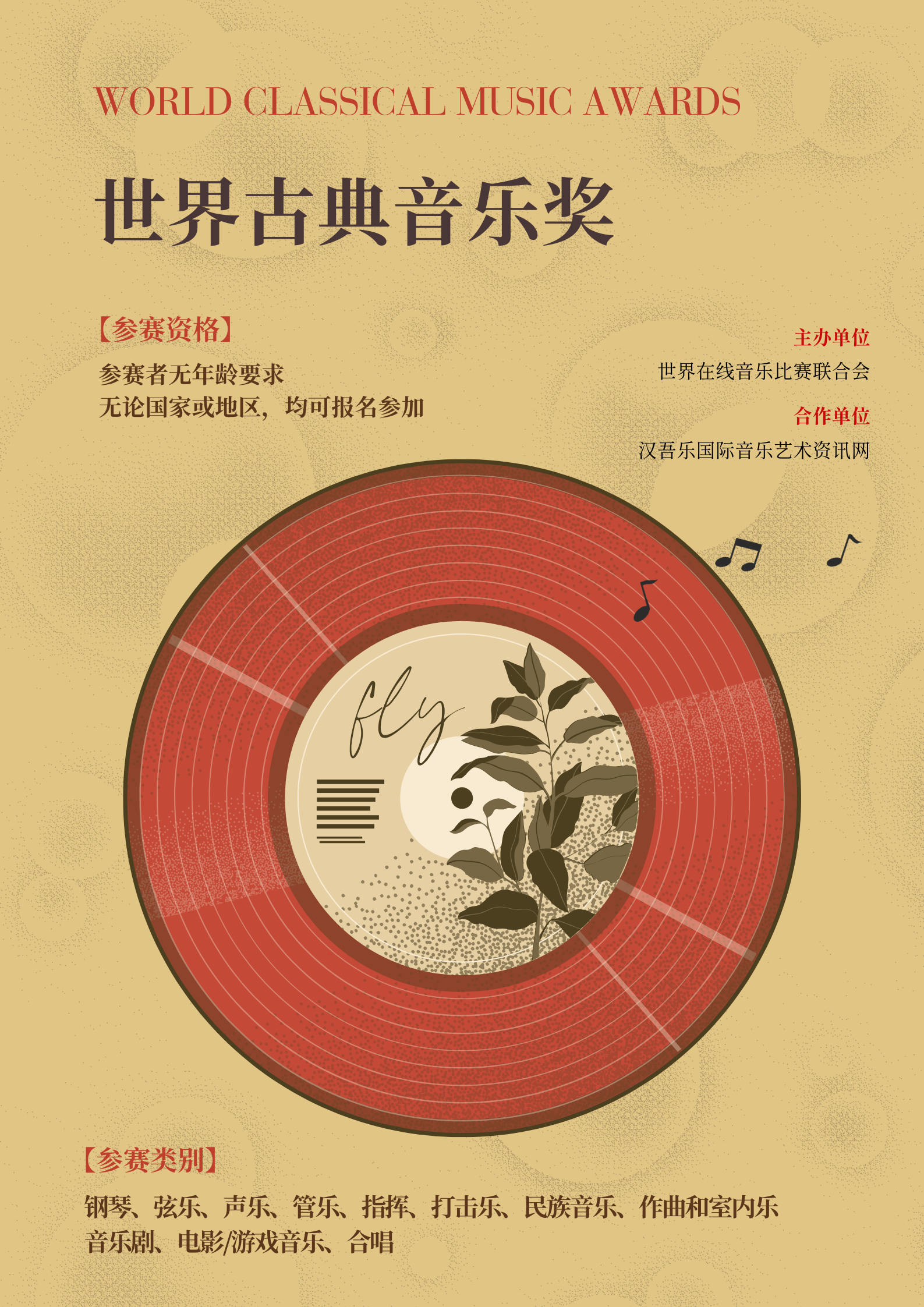 世界古典音乐2.png