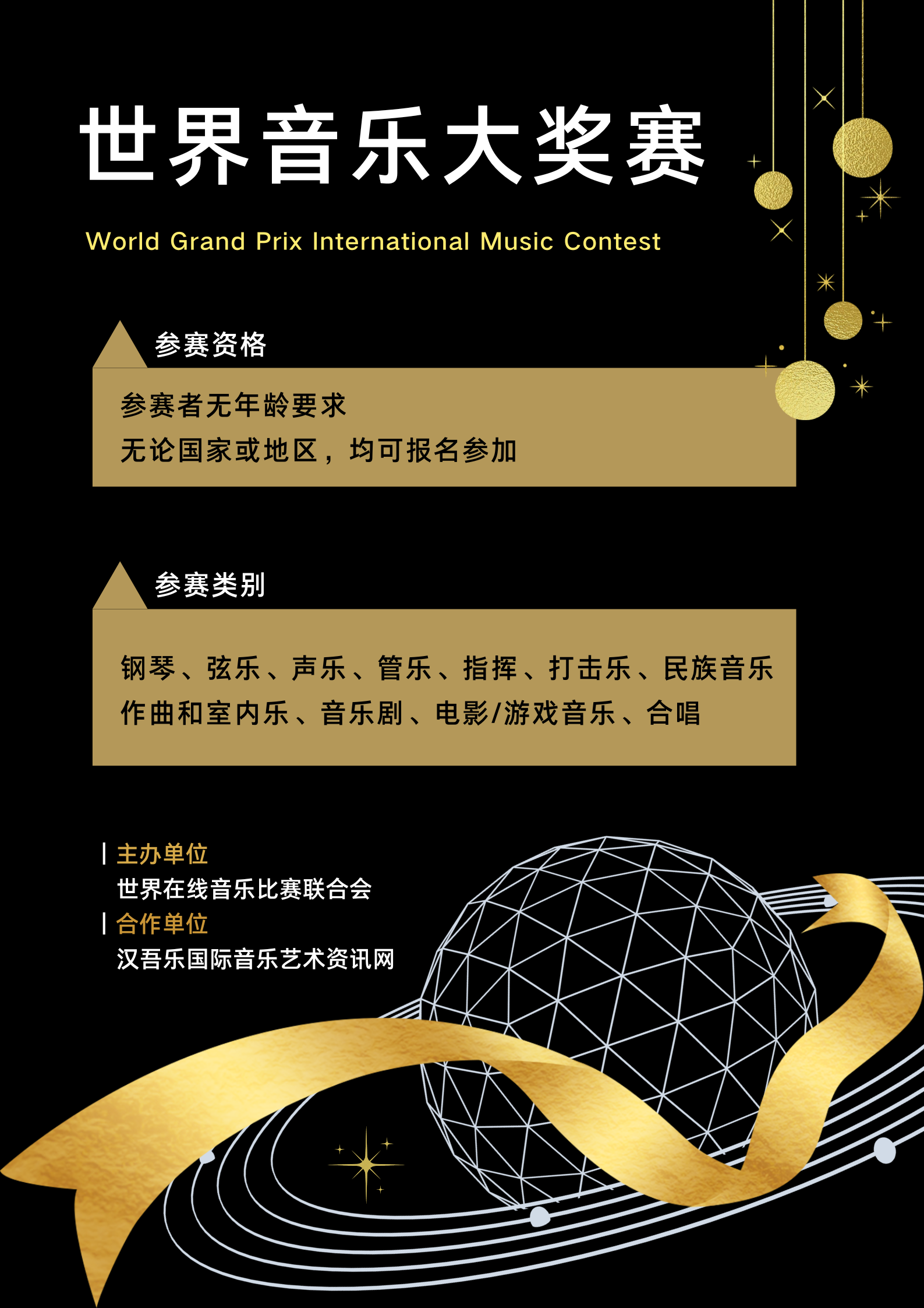 世界音乐大奖2.png