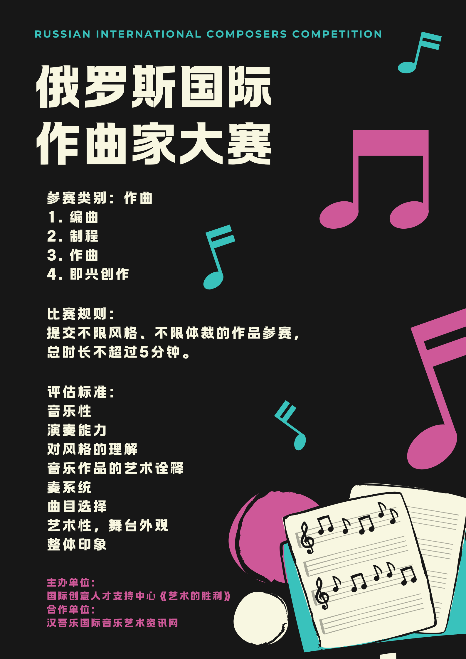 俄罗斯作曲2.png