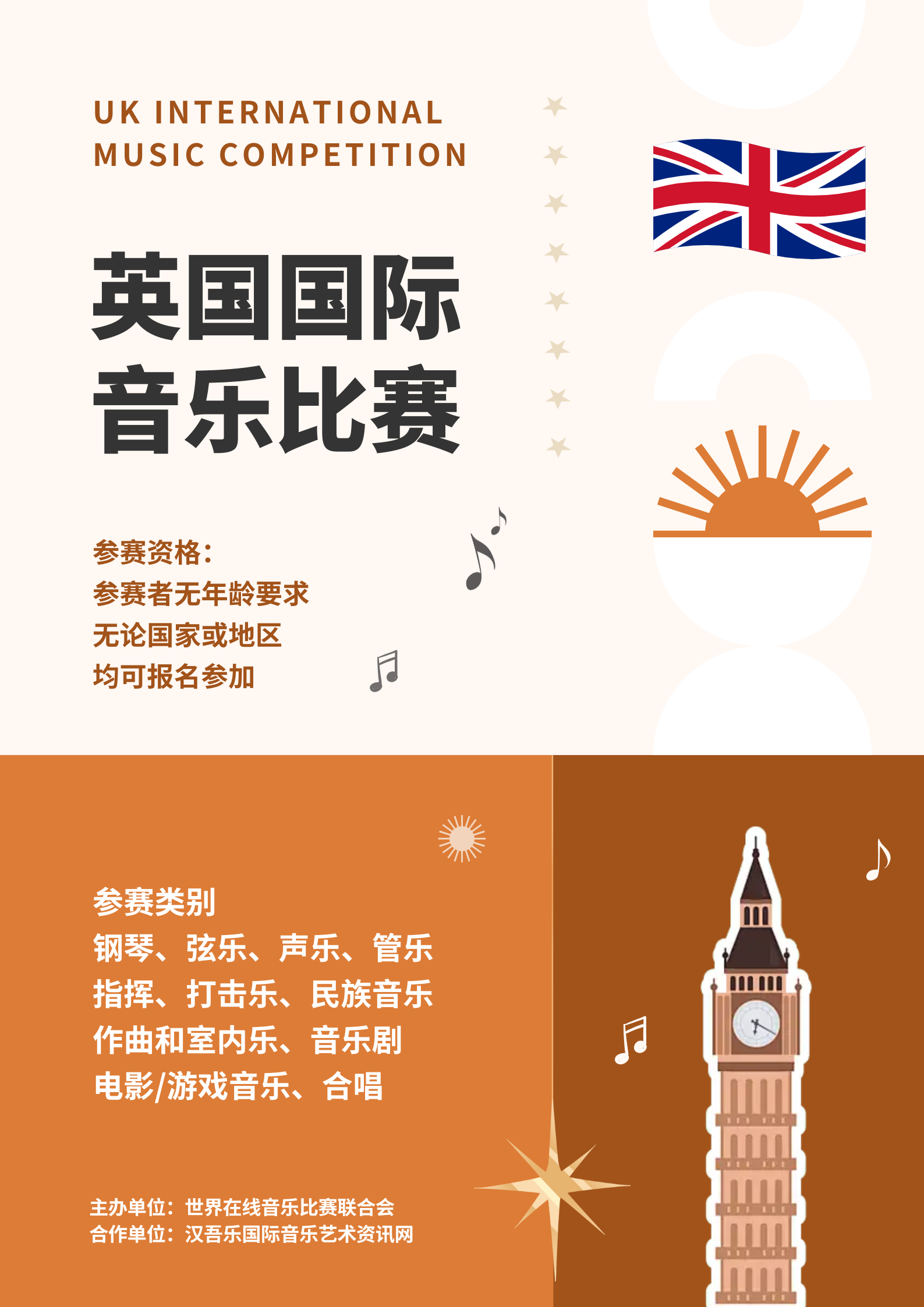 英国国际音乐比赛- 国际音乐艺术资讯网