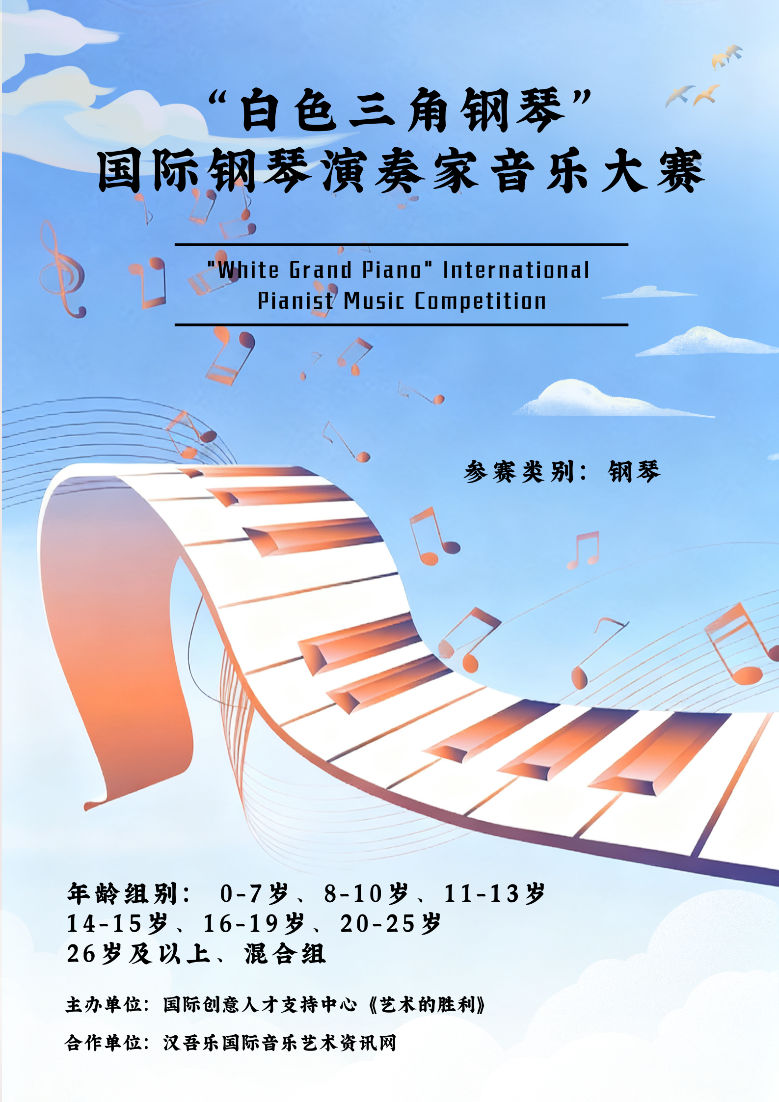 白色三角钢琴2.png