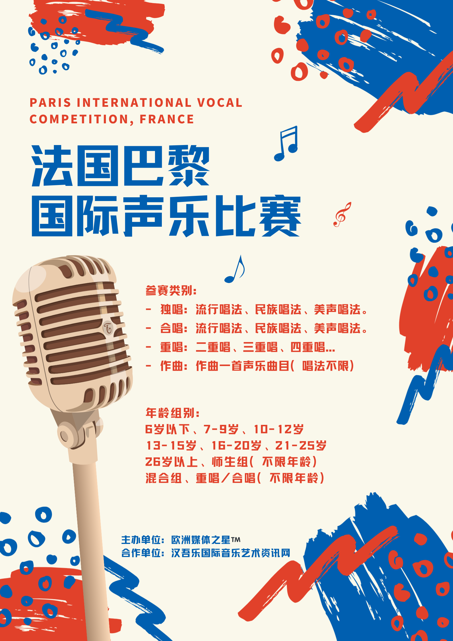 法国巴黎声乐2.png